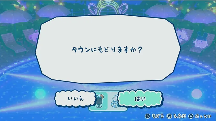 たまごっち_タウンに戻る