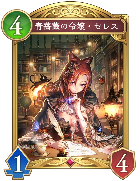 シャドバ ビヨンド_青薔薇の令嬢・セレス_イラスト違い