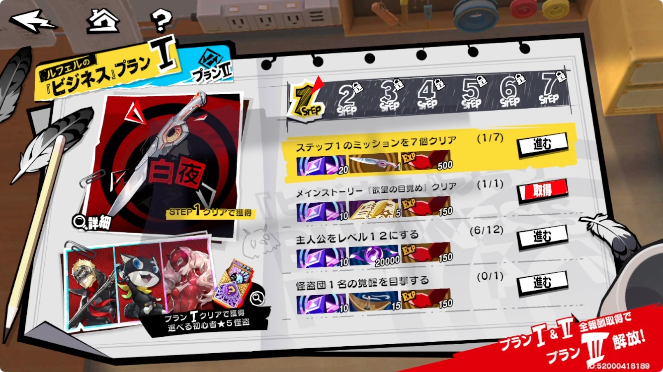 ペルソナ5X_ルフェル_プラン