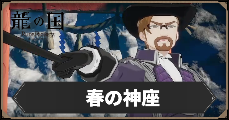 ルーンファクトリー_アイキャッチ１２