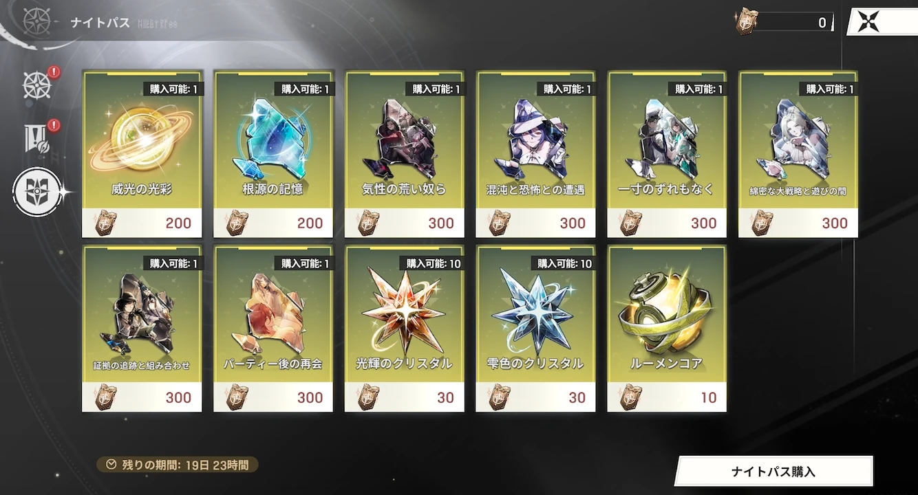 リメメント_マイルストーン交換