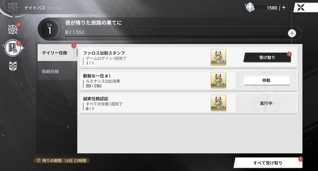 リメメント_ナイトパスミッション