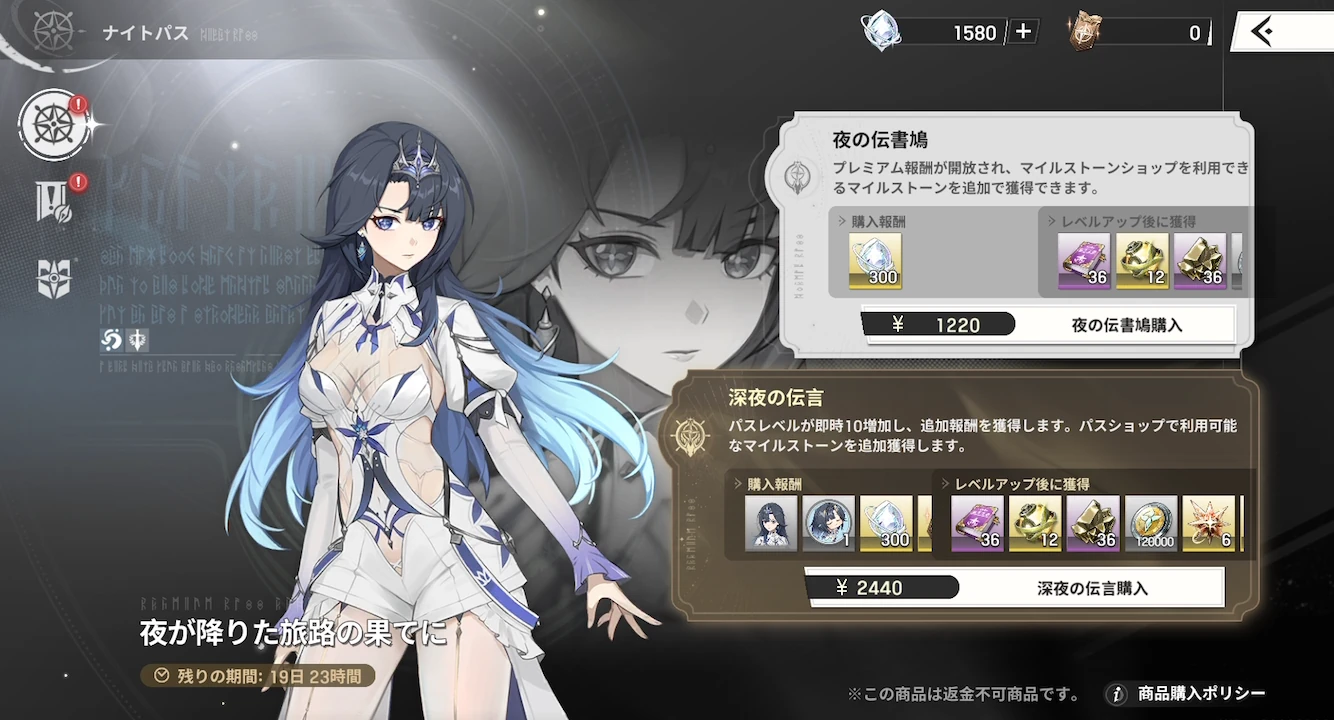 リメメント_ナイトパス課金