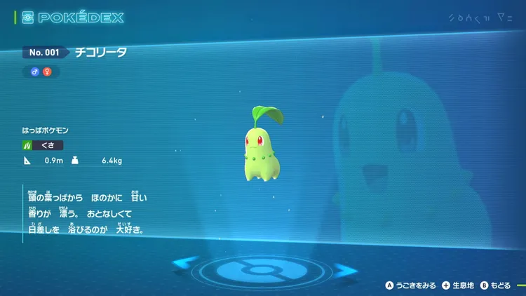 ZA_図鑑_チコリータ