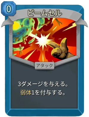 ビームセル_アイコン