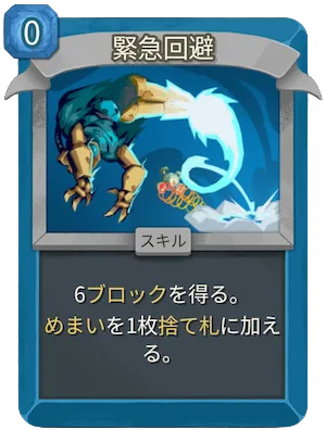 緊急回避_アイコン