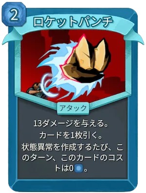 ロケットパンチ_アイコン