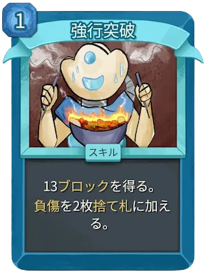 強行突破_アイコン