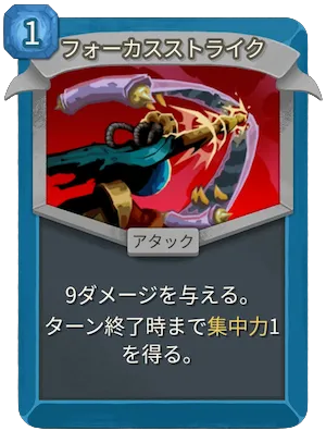 フォーカスストライク_アイコン