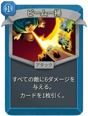 ビーム一掃_アイコン