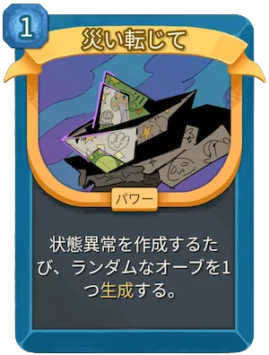 災い転じて_アイコン