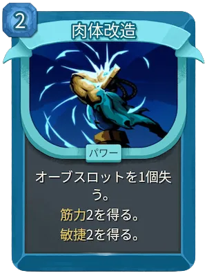 肉体改造_アイコン