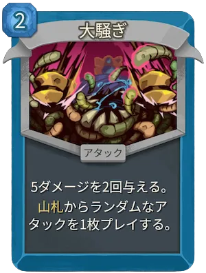 大騒ぎ_アイコン