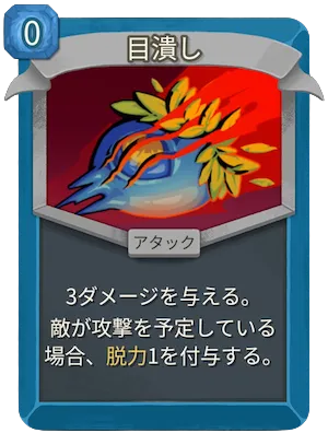 目潰し_アイコン