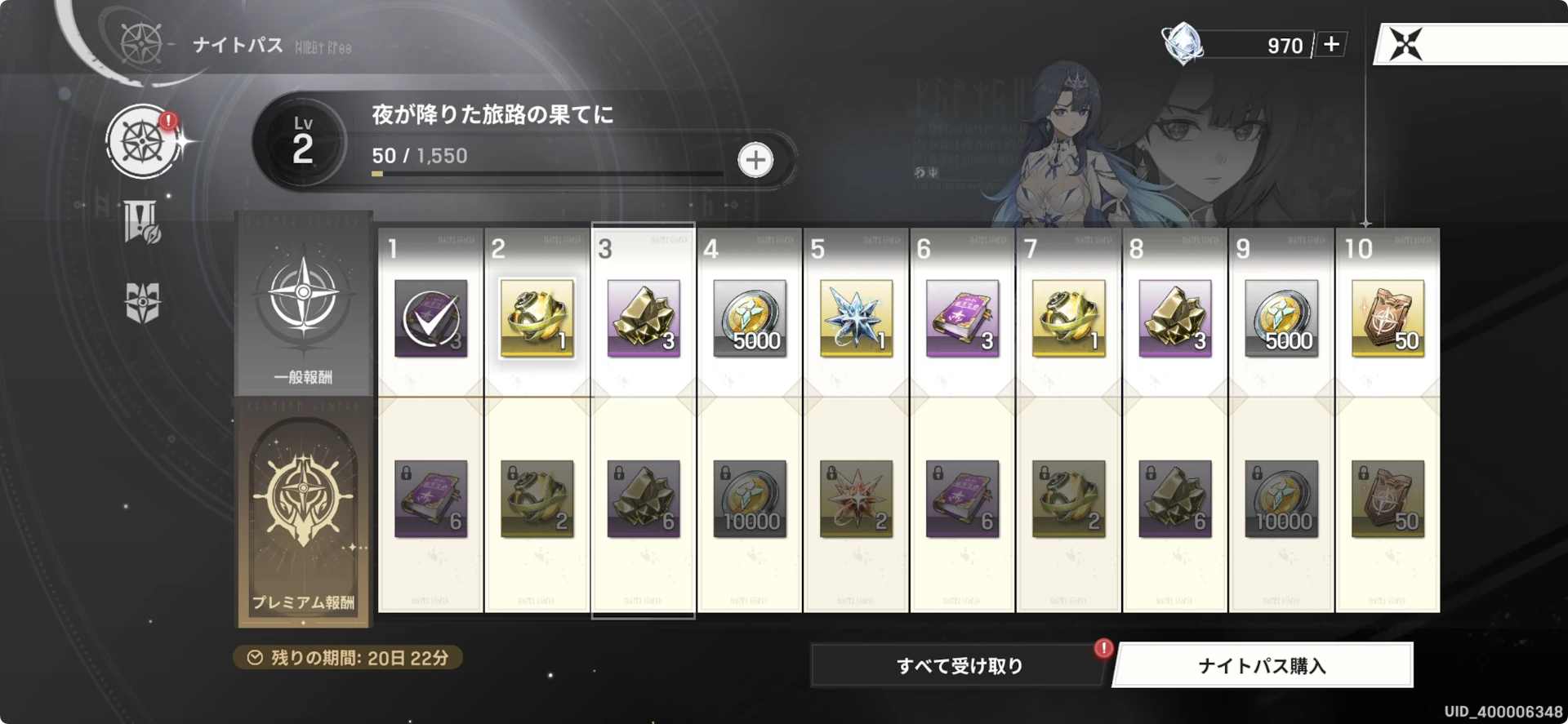 リメメント_ナイトパス