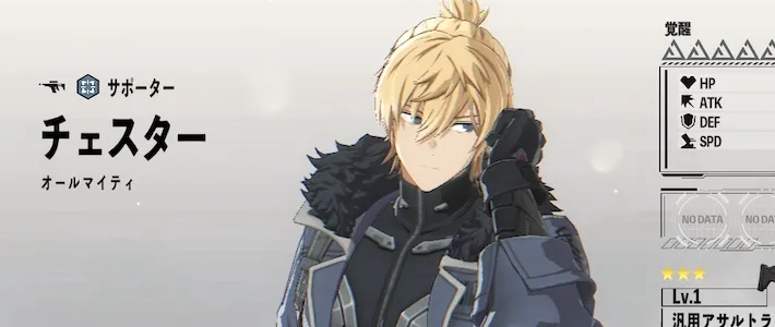 怪獣8G_チェスター(オールマイティ)