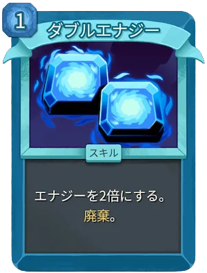 ダブルエナジー_アイコン
