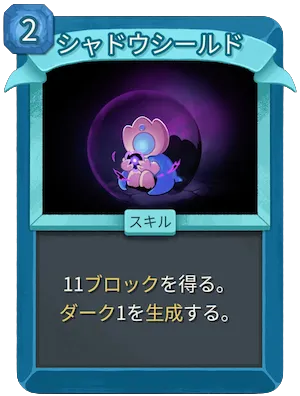 シャドウシールド_アイコン