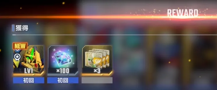 ノーマル初クリアでフルアーマー百式改を1体入手