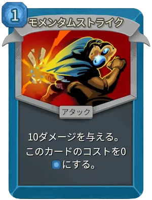 モメンタムストライク_アイコン