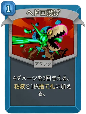 ヘドロ投げ_アイコン