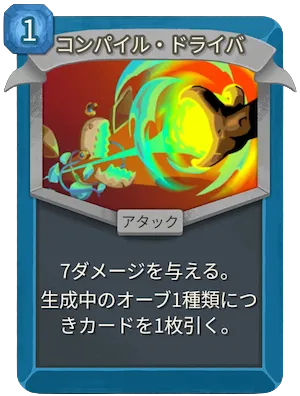 コンパイル・ドライバ_アイコン