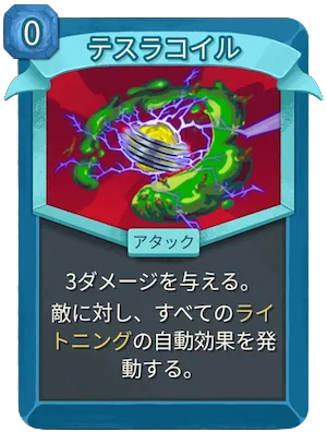 テスラコイル_アイコン