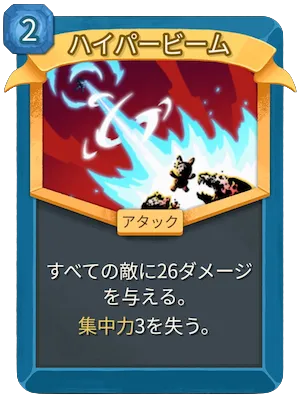 ハイパービーム_アイコン