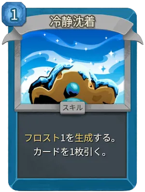 冷静沈着_アイコン