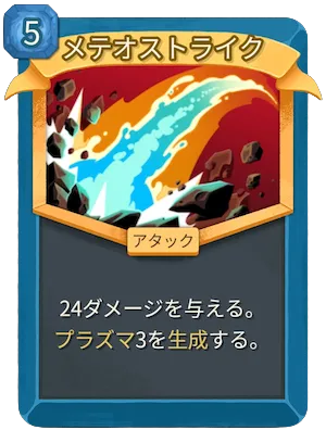 メテオストライク_アイコン