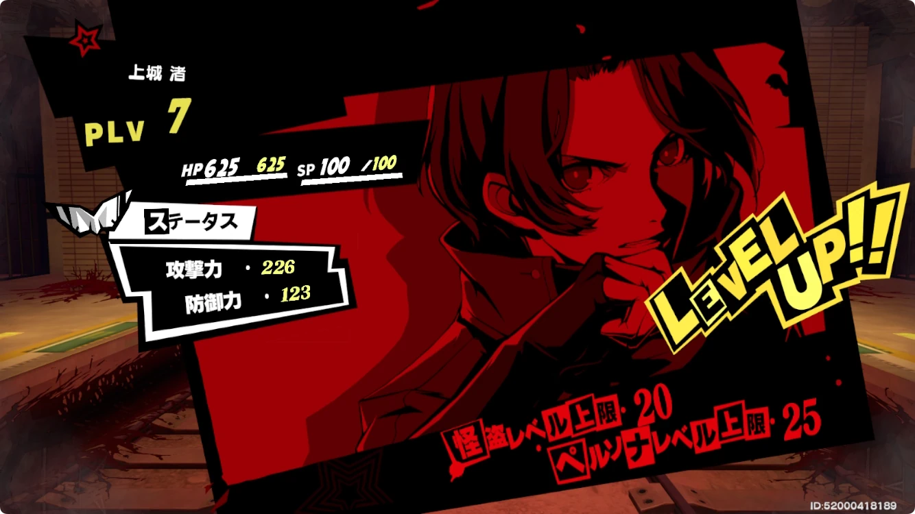 ペルソナ5X_レベル上げ