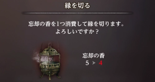 解除には忘却の香が必要_縁一覧_ダフネ