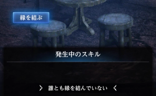 複数キャラに重複しての装備は不可_縁一覧_ダフネ