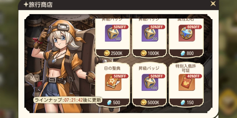 旅行商店_ゆうゆう機空団