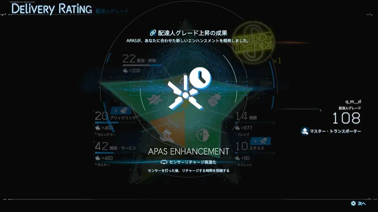 デススト2_配達人グレード_APAS