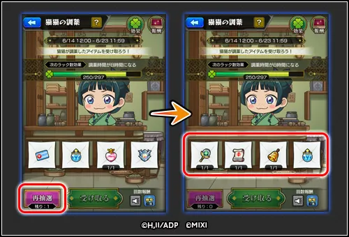 モンスト_猫猫の調薬2_16_06_2025