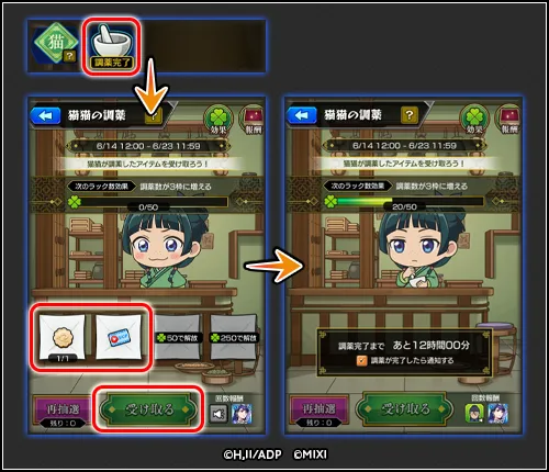 モンスト_猫猫の調薬1_16_06_2025