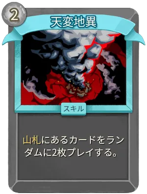 天変地異_アイコン