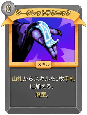 シークレットテクニック_アイコン