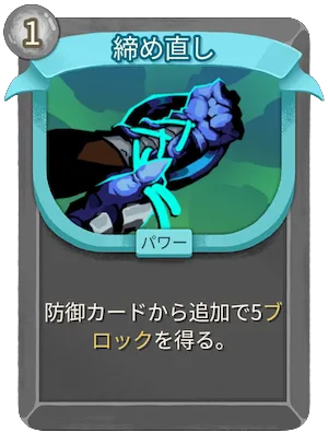 締め直し_アイコン