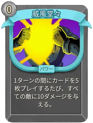 威風堂々_アイコン