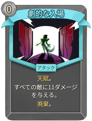 劇的な入場_アイコン