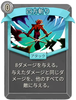 四方斬り_アイコン