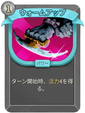 ウォームアップ_アイコン