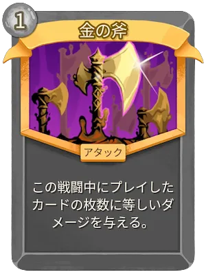 金の斧_アイコン