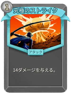 究極のストライク_アイコン