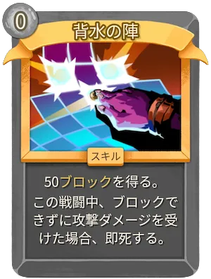 背水の陣_アイコン