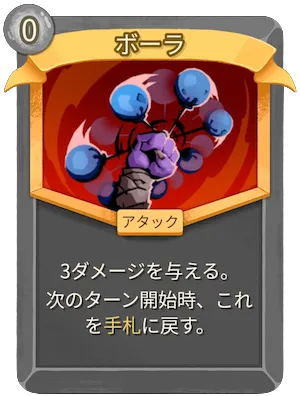 ボーラ_アイコン