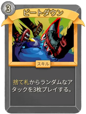 ビートダウン_アイコン