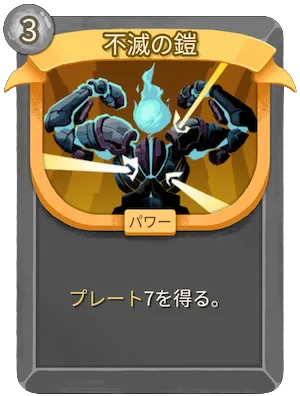 不滅の鎧_アイコン